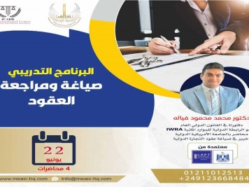 برنامج صياغة و مراجعة العقود